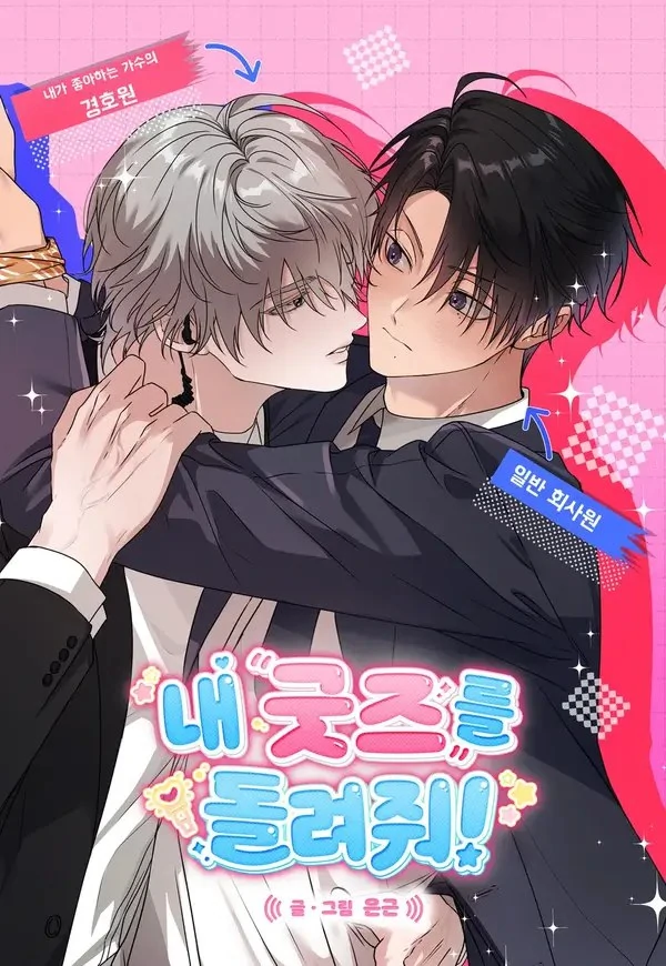 Give Me Back My Merch! | FLUA